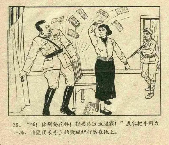故事连环画岐岭女英烈福建人民出版社