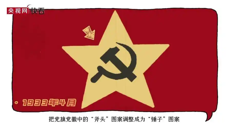 【冷门的党史知识增加了】镰刀斧头还是镰刀锤头,党旗上到底画的是