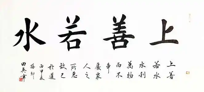 楷书四字书法横幅折纸法