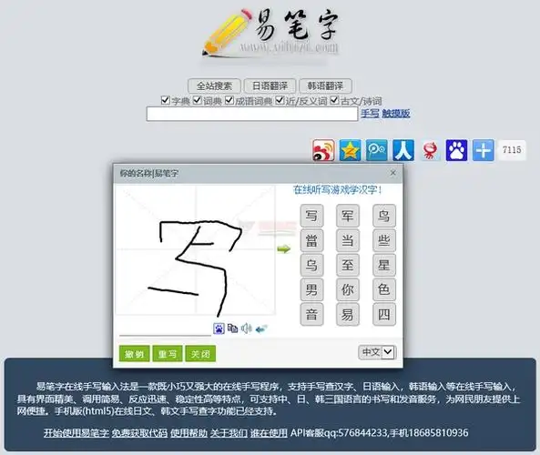 易笔字在线手写字输入查汉字在线工具神器