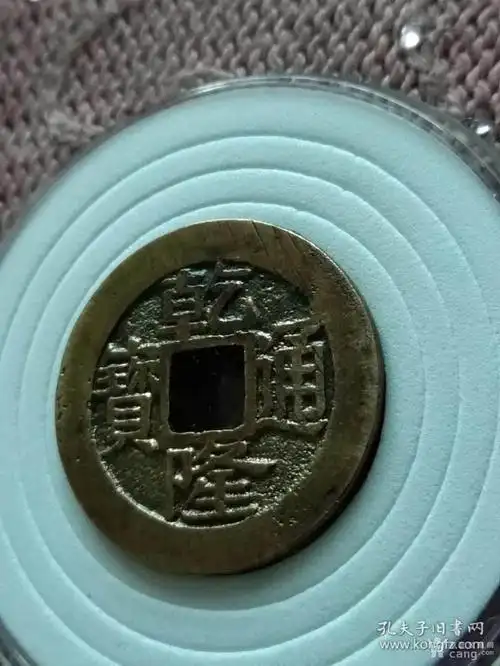 7乾隆通宝宝浙局小平母钱,25-1.3mm重4克