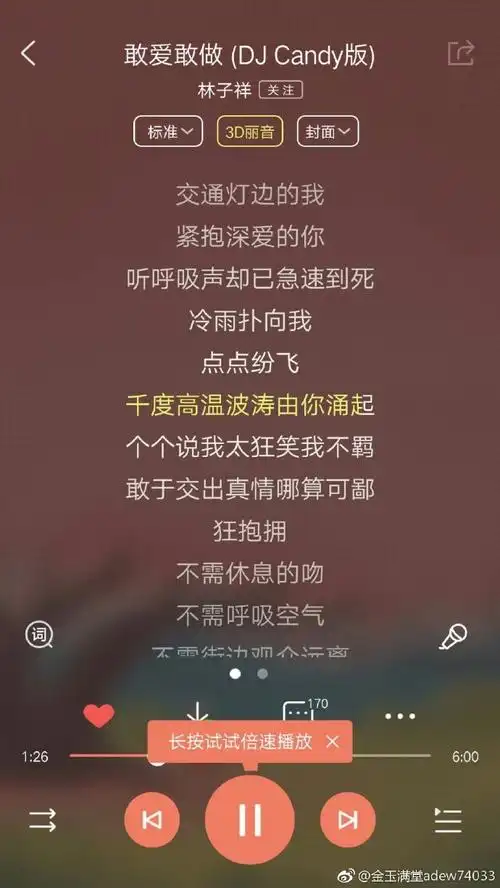 我正在听林子祥的歌曲敢爱敢做 (dj candy.