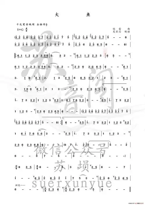 大鱼(埙谱)_简谱