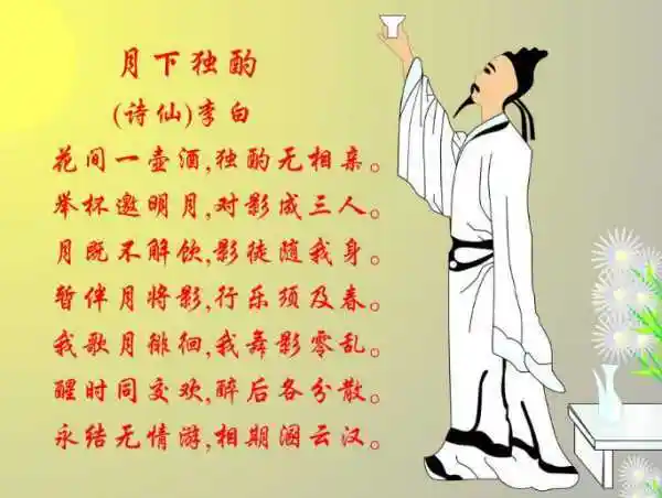 举杯邀明月对影成三人明月影三人个人图书馆最新学习资料