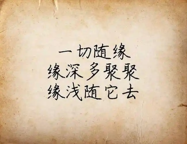 看远,看透,看淡_感情_关系_才能