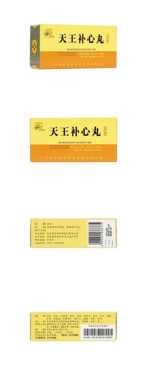 天王补心丸(仲景)(天王补心丸)_说明书_作用_效果_价格_健客网