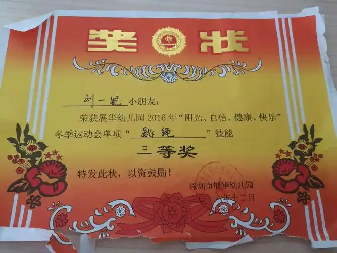 201601大妮幼儿园冬季运动会奖状