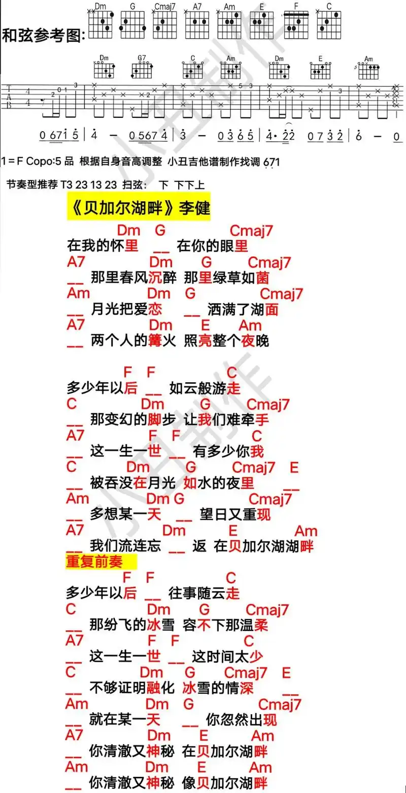 《贝加尔湖畔》李健 前奏