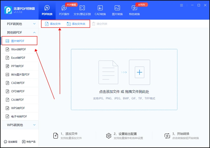 图片转换成pdf格式怎么转换?这几个方法一键转换