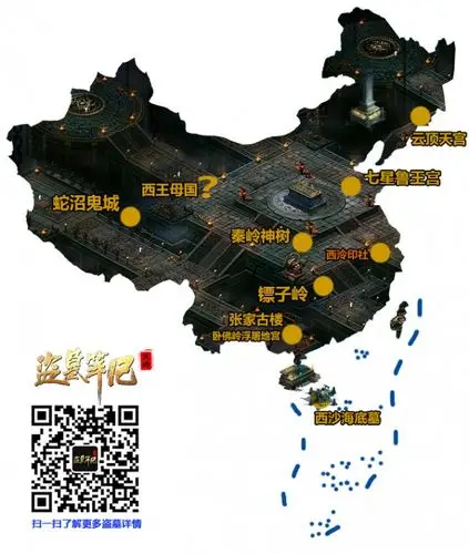 中国地图 盗墓足迹】