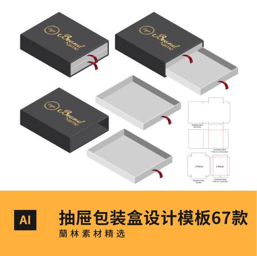 抽屉盒产品包装盒抽拉式礼品盒刀版纸盒展开图设计模板矢量ai素材