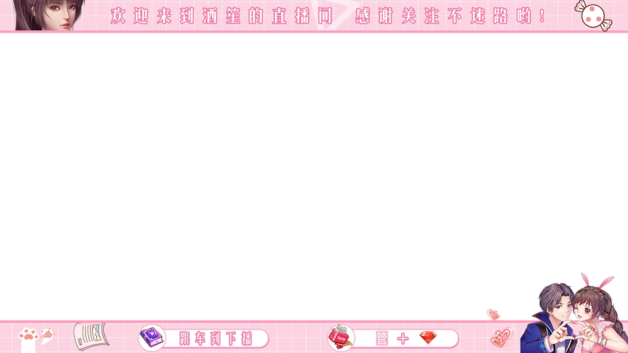 游戏直播封面设计直播间边框装饰图设计企鹅直播封面