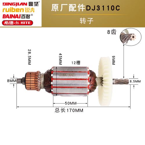 元族原厂东森锐奔百耐希德红金刚石水钻机电机转子定子水磨钻配件 dj