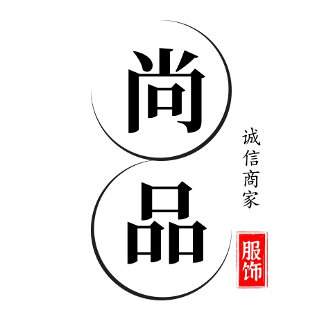 两个文字简约创意黑白风格的淘宝店标logo在线设计制作