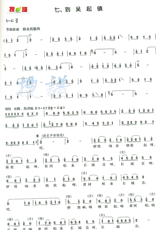 到吴起镇 简谱