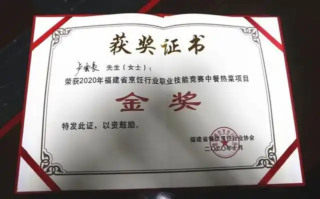 永泰这位厨师在省级比赛中获金奖,原因是