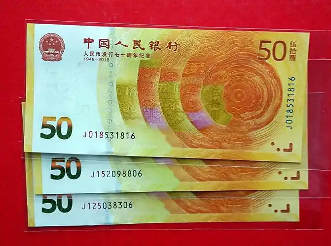 70周年纪念钞,全程无47,尾