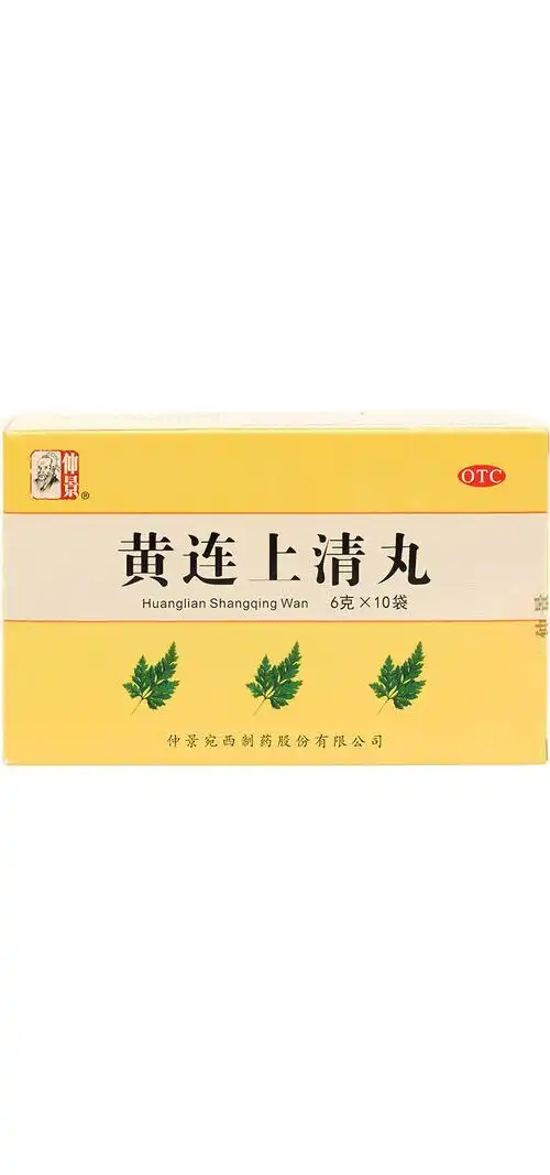 黄连上清片的功效与作用是什么吗?的注意事项 _功效与作用