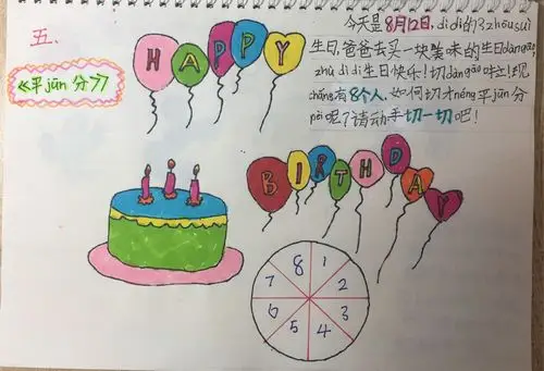 在数学的海洋中遨游——赭山小学二年级暑假数学绘本展示