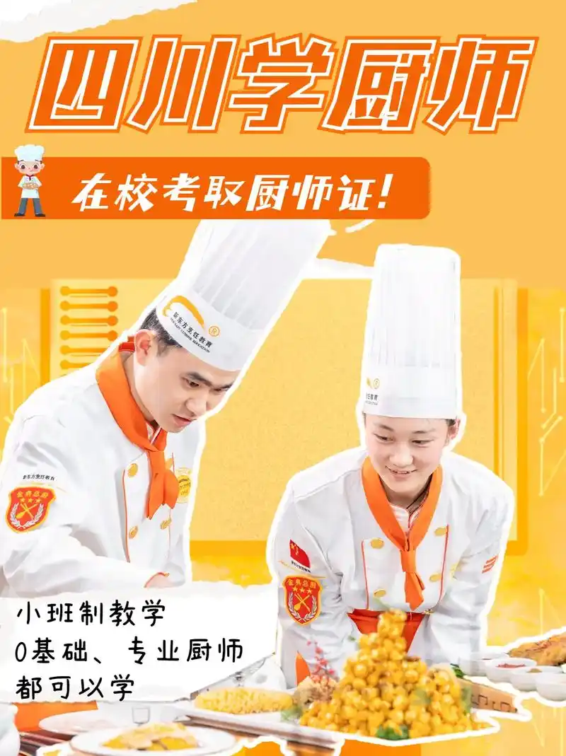 专业厨师学校推荐.厨师待遇好,薪资高,越 - 抖音