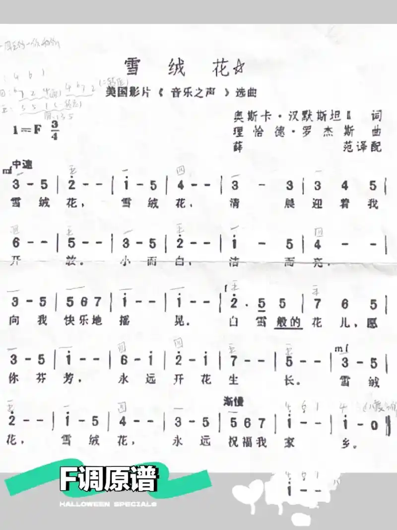 学前教育—f调《雪绒花》钢琴简谱/超级详细 因为很多番薯宝宝们,对于