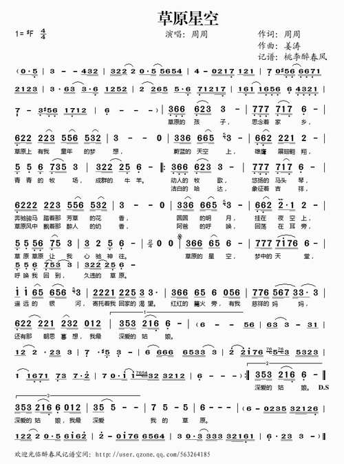 草原星空 歌谱简谱网