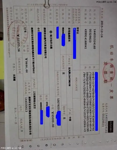 购车发票