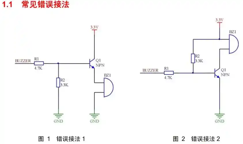 3v 蜂鸣器电路设计 - 哔哩哔哩