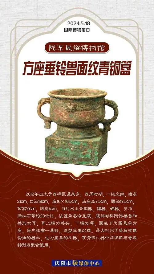 方座垂铃兽面纹青铜簋