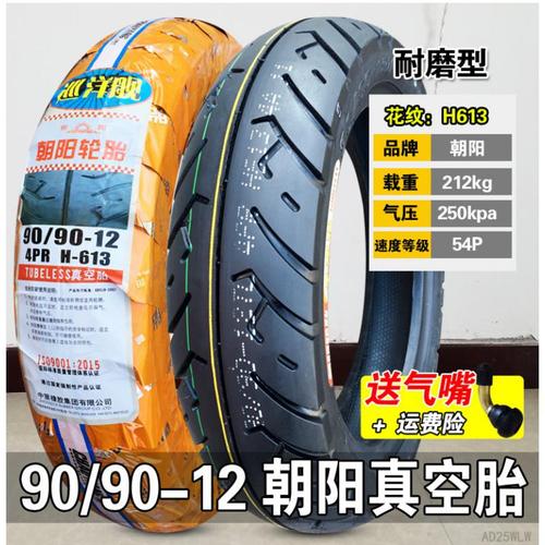 朝阳轮胎90/90-12电动车外胎真空 90/90-12朝阳真空胎(h613)