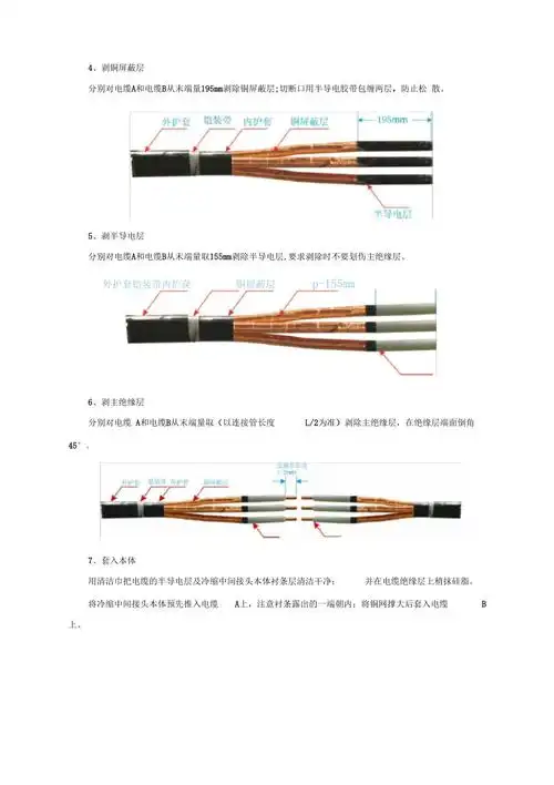 10kv环网冷缩电缆中间头制作技术交底