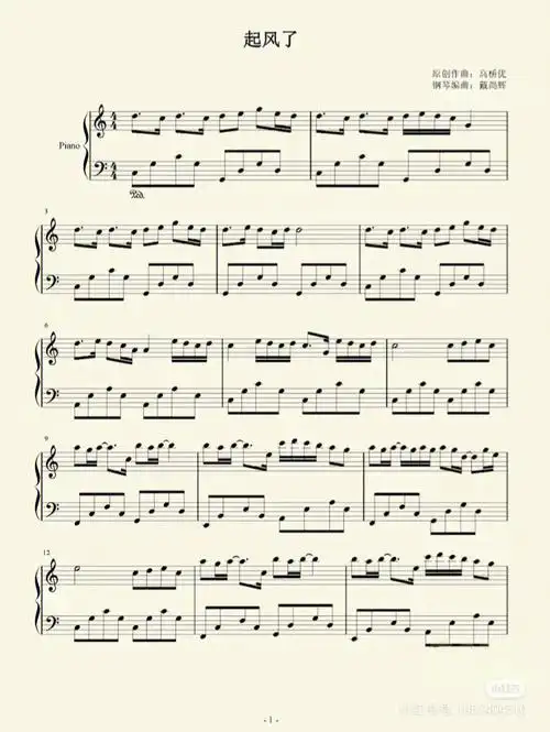 钢琴谱起风了