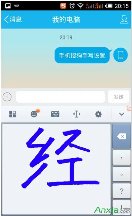 安卓搜狗输入法手写输入切换如何设置
