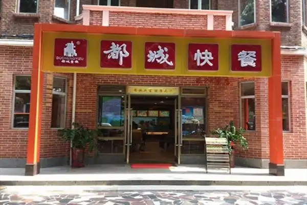 都城快餐加盟条件是什么?