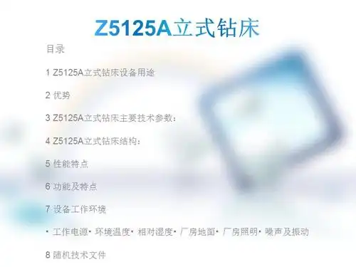 z5125a立式钻床ppt