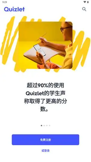 quizlet安卓版v8281
