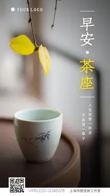 早安茶座禅意人生感悟语录日签设计