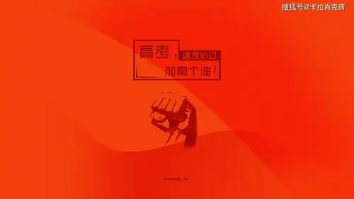 高考冲刺倒计时壁纸赏析另外赠送高考数学真题全刷基础2000题和决胜