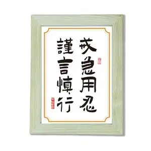 戒急用忍谨言慎行摆件座右铭桌面