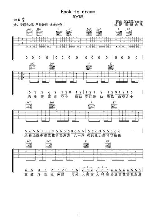 back to dreamc调吉他谱-虫虫吉他谱免费下载
