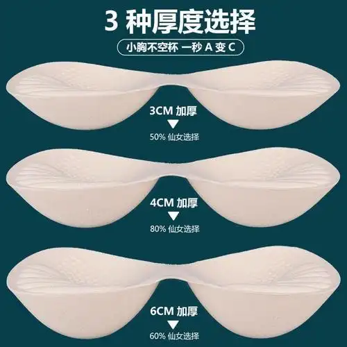 6厘米乳胶胸垫小胸专用增大内垫加厚超厚胸罩运动文胸内衣垫插片