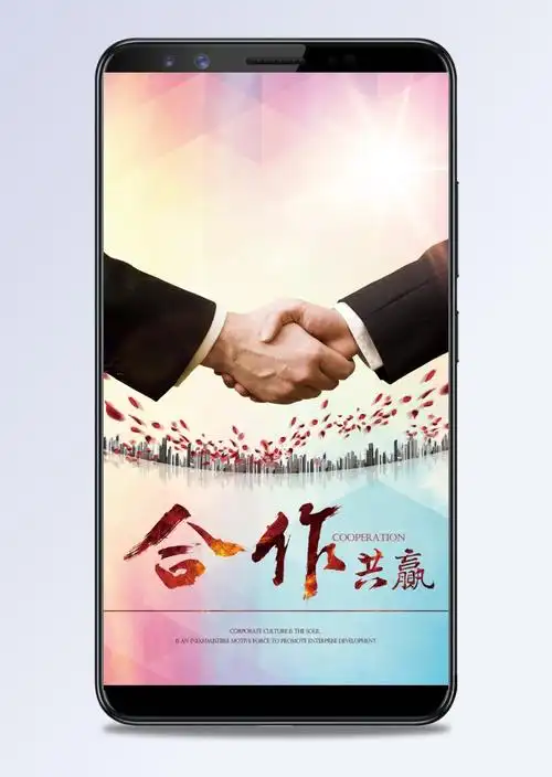 合作共赢psd分层h5背景设计模板素材