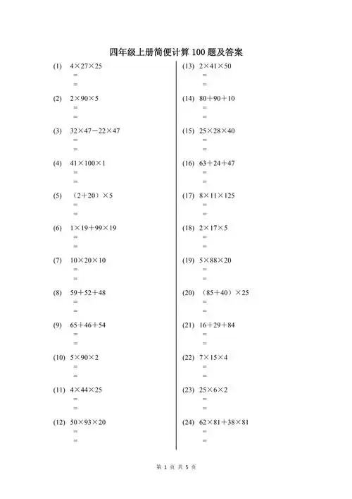 四年级上册简便计算100题及答案