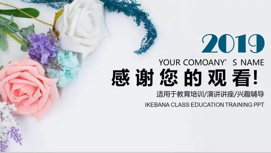 演讲讲座2019插花课堂培训课件16素材ppt模板精选