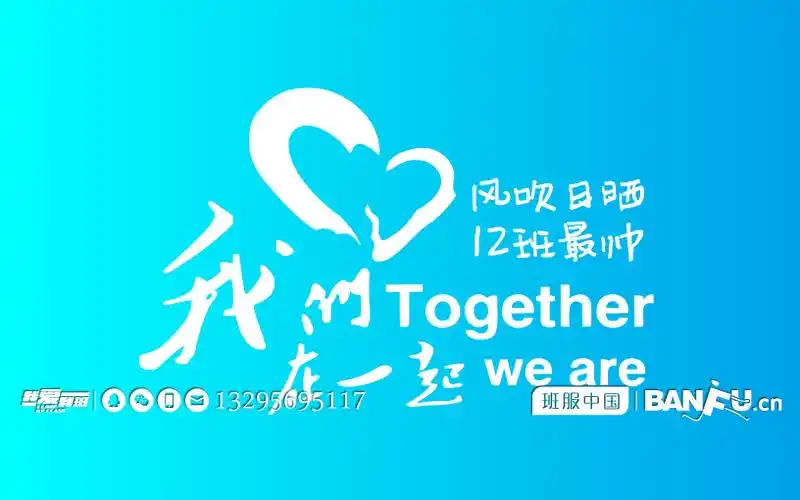 我们在一起七年级12班班旗定制设计图案