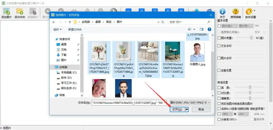 七彩色图片批量处理工具如何批量缩小图片?图片批处理方法