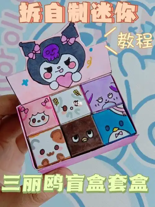 自制迷你盲盒套盒的教程来啦78