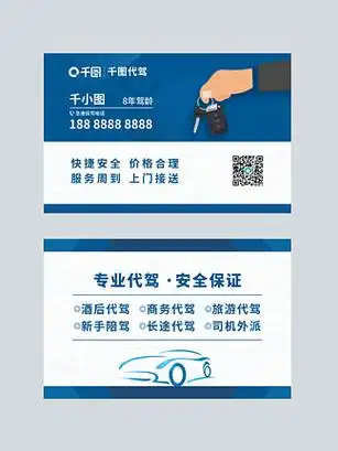代驾名片图片