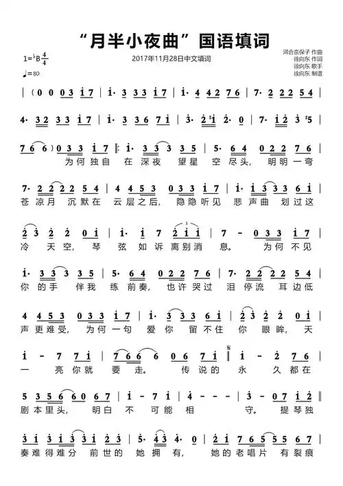 "月半小夜曲"国语填词简谱 2017年11月28日中文填词