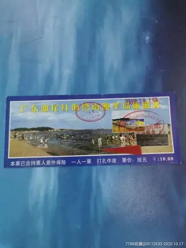 广东汕尾红海湾南澳半岛-旅游景点门票-7788门票收藏